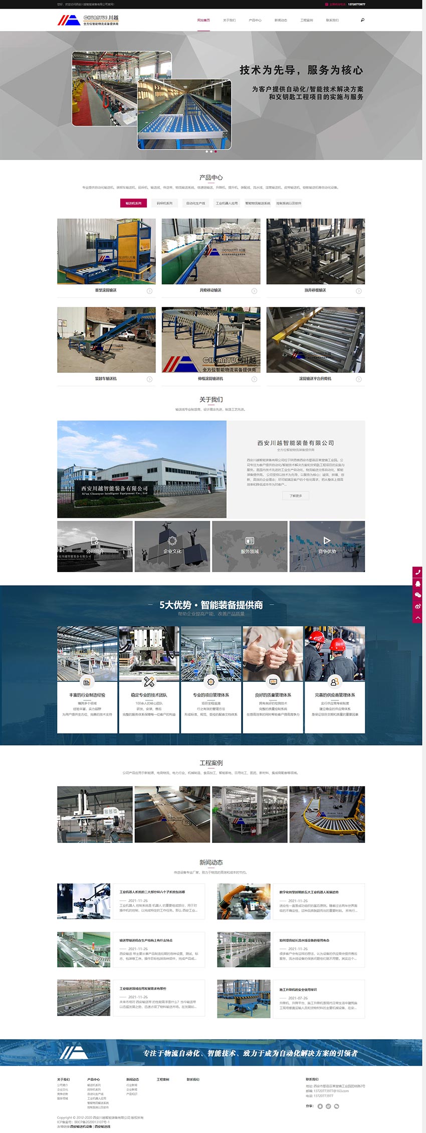 1640311424936634.jpg 西安川越智能裝備有限公司_自動(dòng)輸送線專業(yè)制造商.jpg