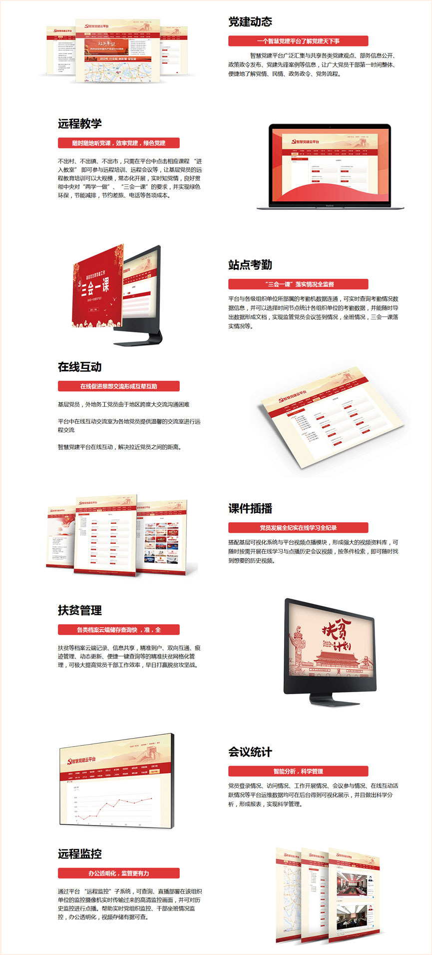 智慧黨建系統(tǒng)開發(fā)