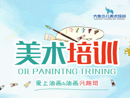 大象少兒美術培訓預約小程序開發(fā)