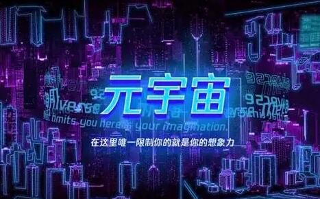 元宇宙大會(huì)探路產(chǎn)業(yè)前景數(shù)字人應(yīng)用場(chǎng)景或先落地