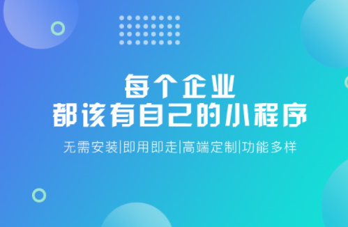 西安網(wǎng)絡(luò)公司：企業(yè)小程序開發(fā)需要注意那幾方面？