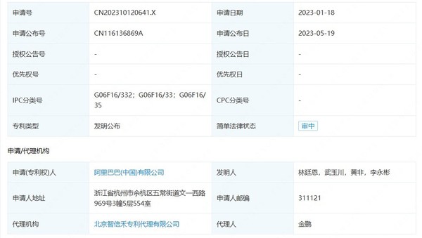 專利信息（圖源來自企查查）