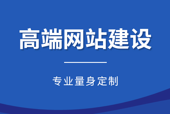 企業(yè)網(wǎng)站建設(shè)：網(wǎng)站的定位和風(fēng)格如何確定？