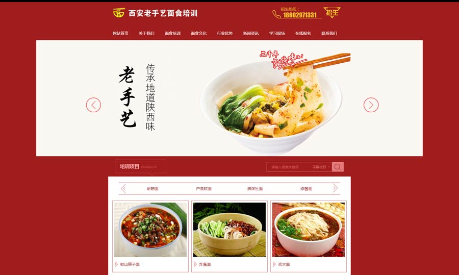 西安老手藝面食培訓招生
