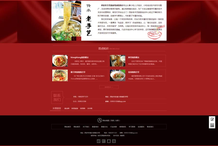 西安老手藝面食培訓招生