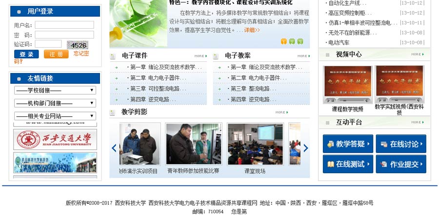 西安電子科技大學(xué)《電子電力》精品課程網(wǎng)站