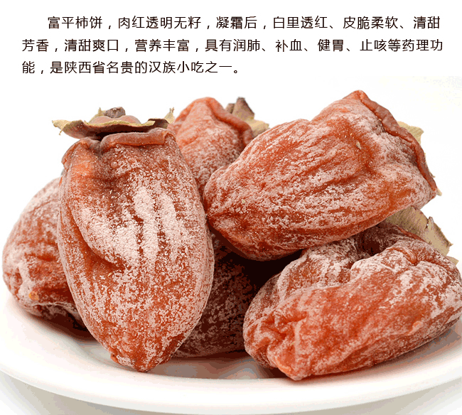 富平霜降柿餅網(wǎng)絡(luò)營銷