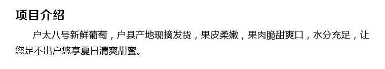 戶太八號葡萄淘寶眾籌