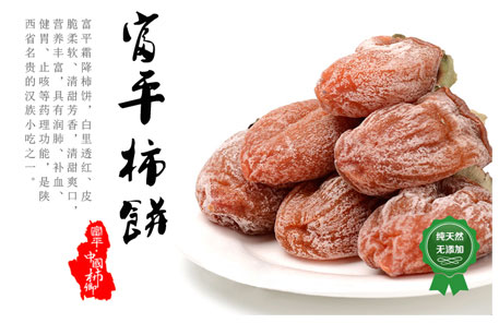 富平霜降柿餅網(wǎng)絡(luò)營(yíng)銷