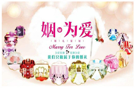 姻為愛婚禮策劃公司推廣