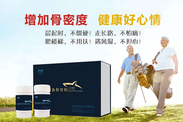 鯊魚軟骨粉網(wǎng)絡(luò)營銷