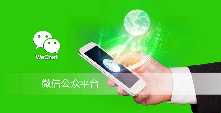 微信公眾號(hào)