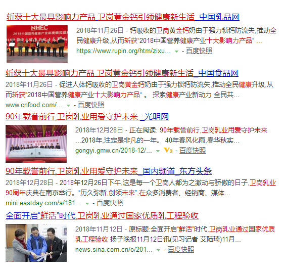 衛(wèi)崗乳業(yè)網(wǎng)絡品牌推廣