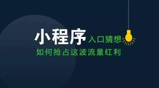西安中小企業(yè)為何比較熱衷做小程序應用