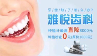 雅悅口腔在趣頭條上投放廣告