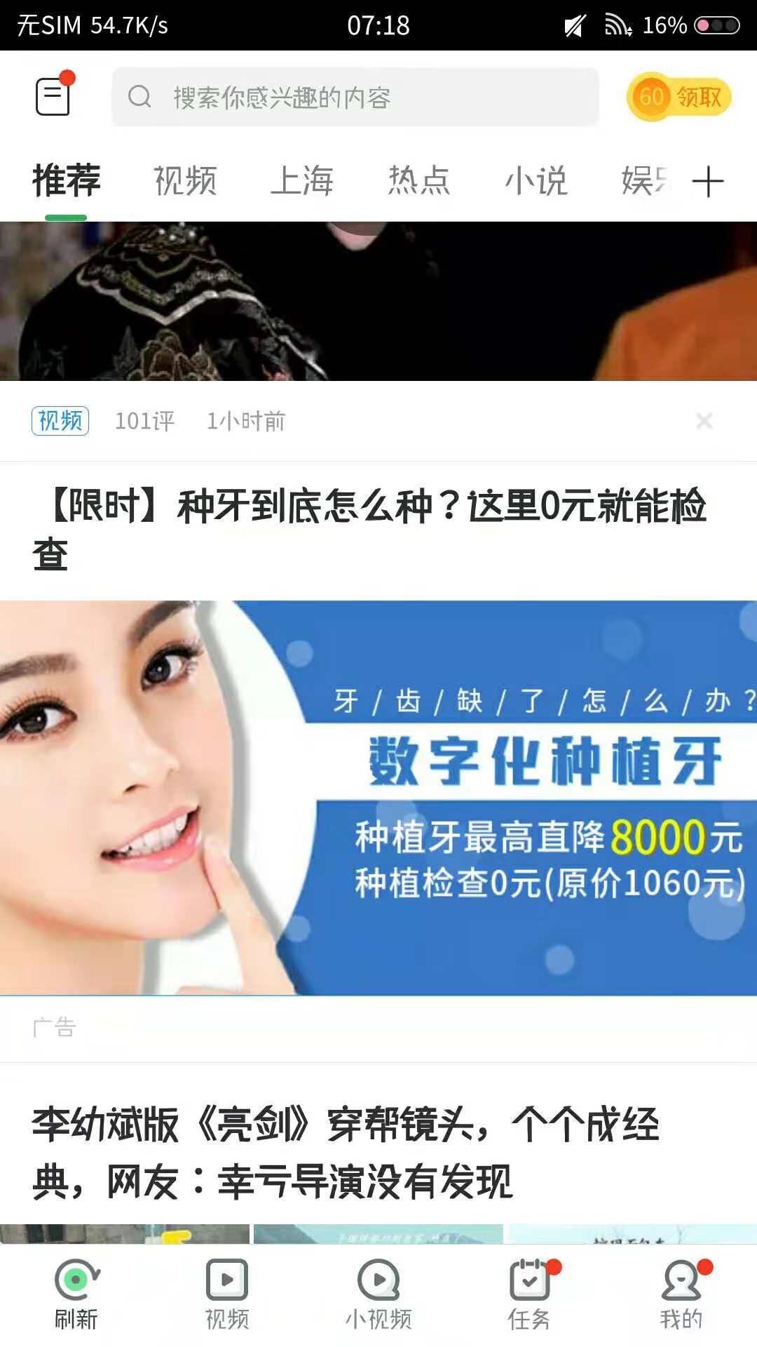 雅悅口腔在趣頭條上投放廣告