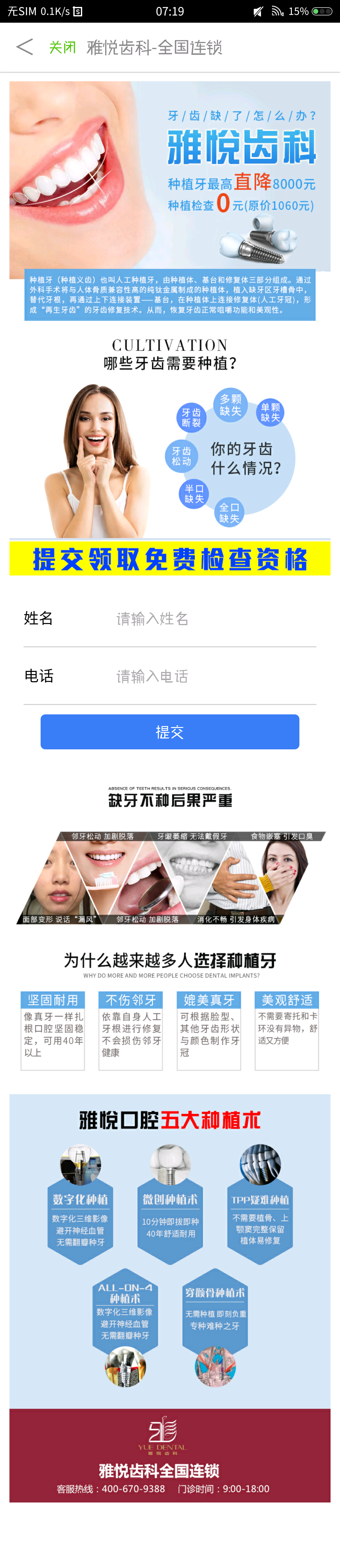 雅悅口腔在趣頭條上投放廣告