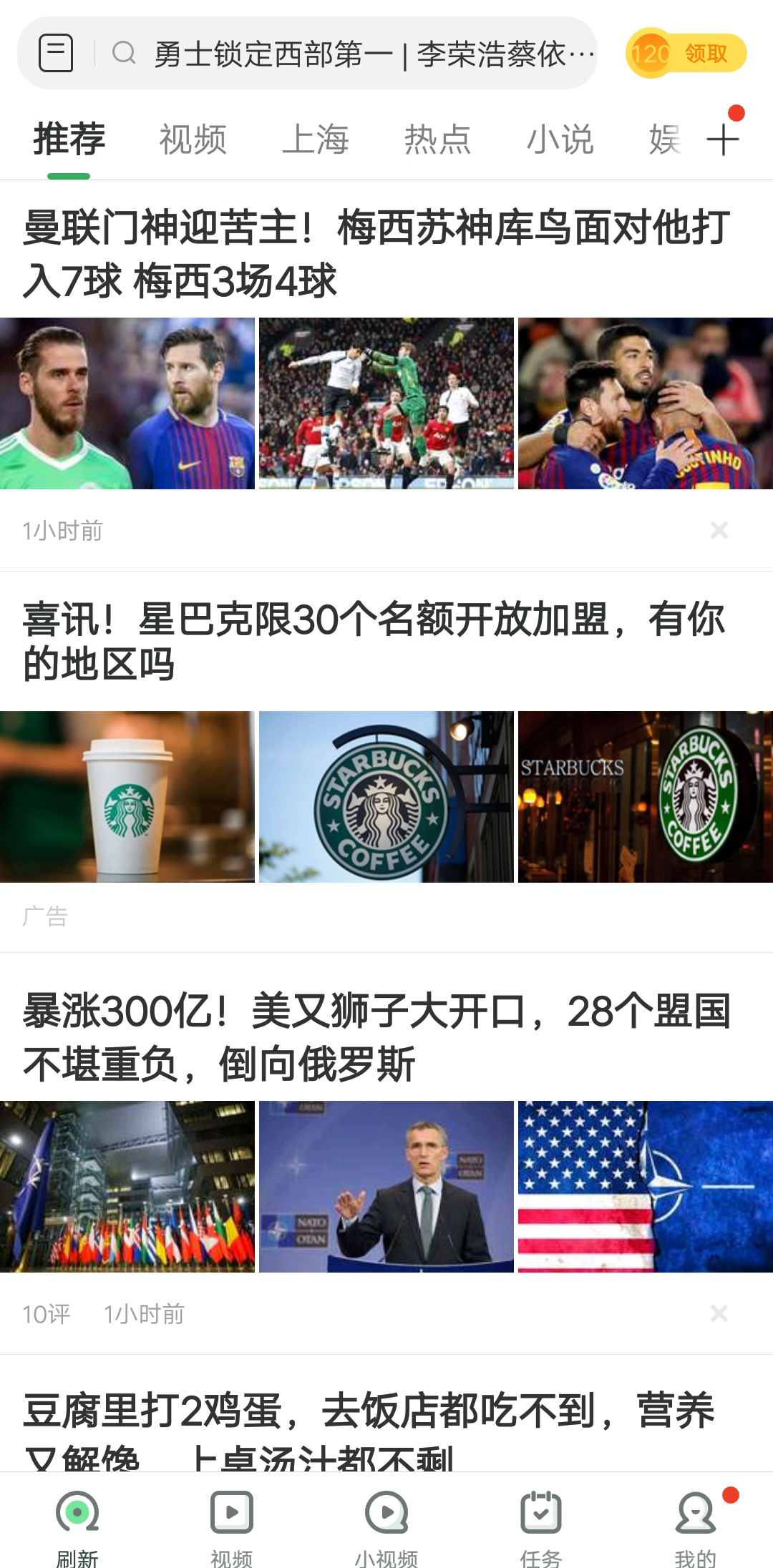 星巴克招商加盟廣告在趣頭條投放
