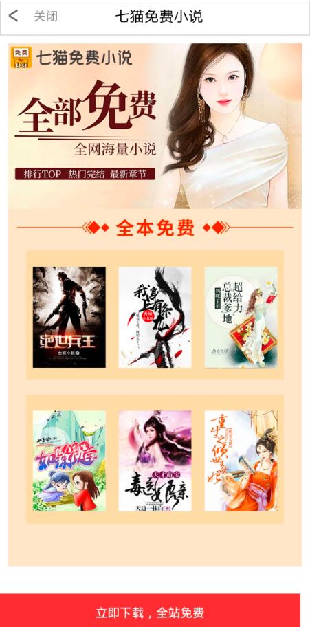 《七貓免費小說》APP下載在趣頭條投放信息流廣