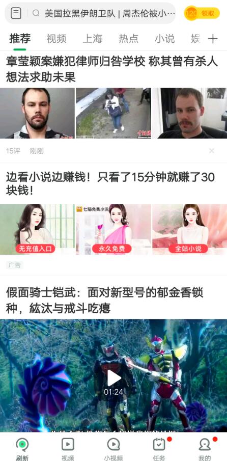 《七貓免費小說》APP下載在趣頭條投放信息流廣