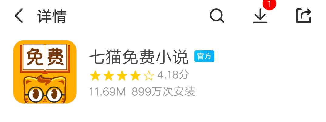 《七貓免費小說》APP下載在趣頭條投放信息流廣