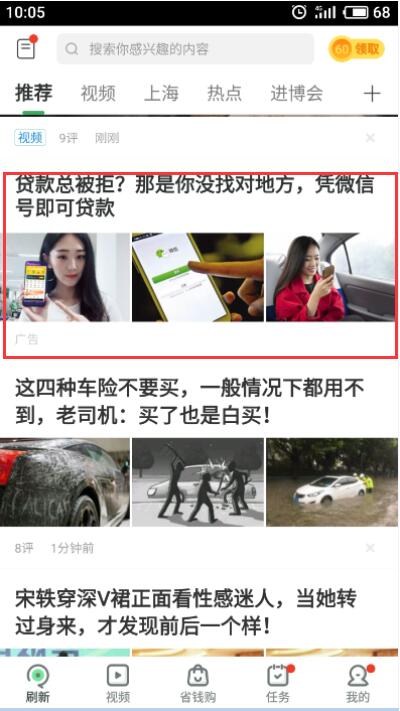 金融貸款類APP可以在趣頭條投廣告