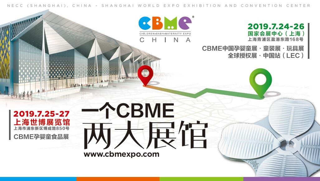 CBME中國孕嬰童展廣告投放