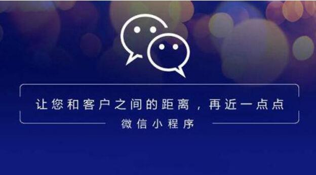 傳統(tǒng)企業(yè)商家為什么要用小程序來做推廣