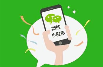 企業(yè)開(kāi)發(fā)微信小程序需要準(zhǔn)備哪些資料？