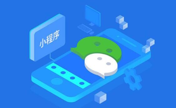 應(yīng)該如何做好小程序的開發(fā)運營