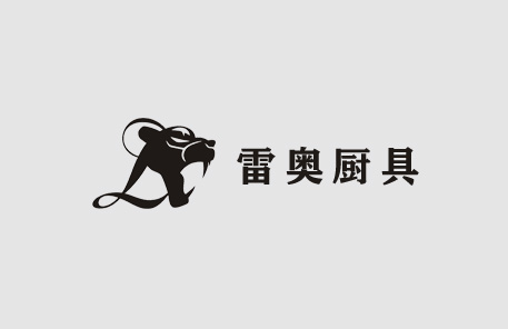 雷奧廚房用品有限公司品牌推廣