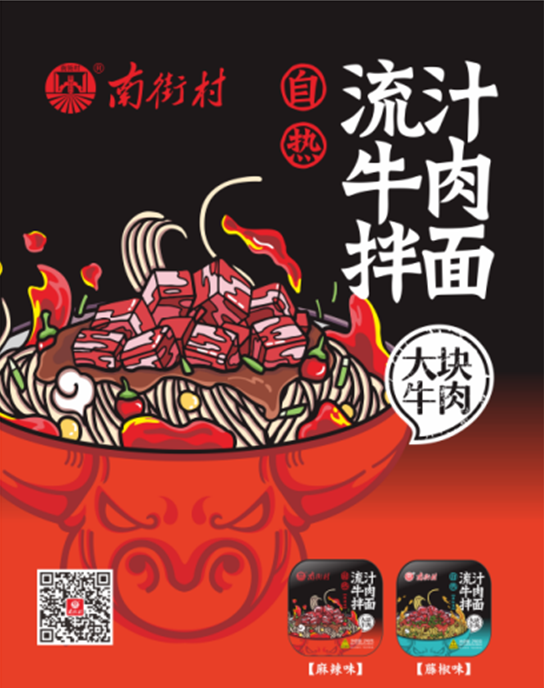 南街村方便面網(wǎng)絡(luò)品牌推廣