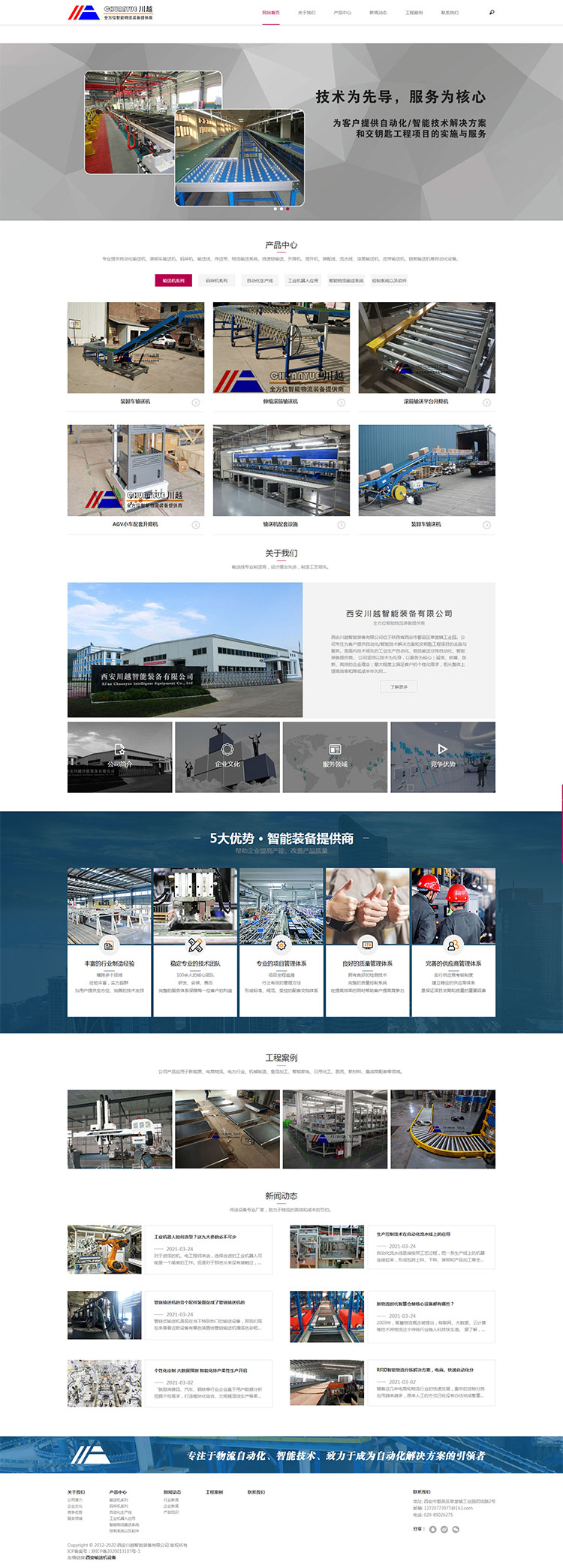 西安川越智能裝備有限公司網(wǎng)站建設(shè)