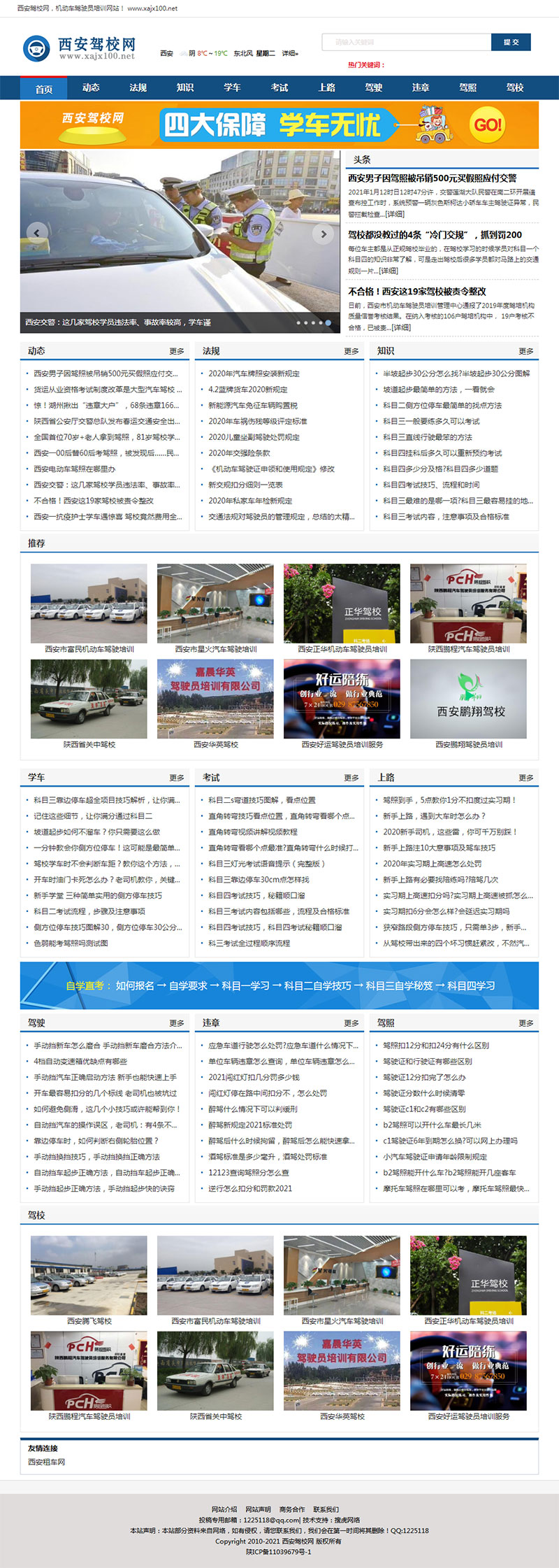 西安駕校門戶網(wǎng)站建設(shè)