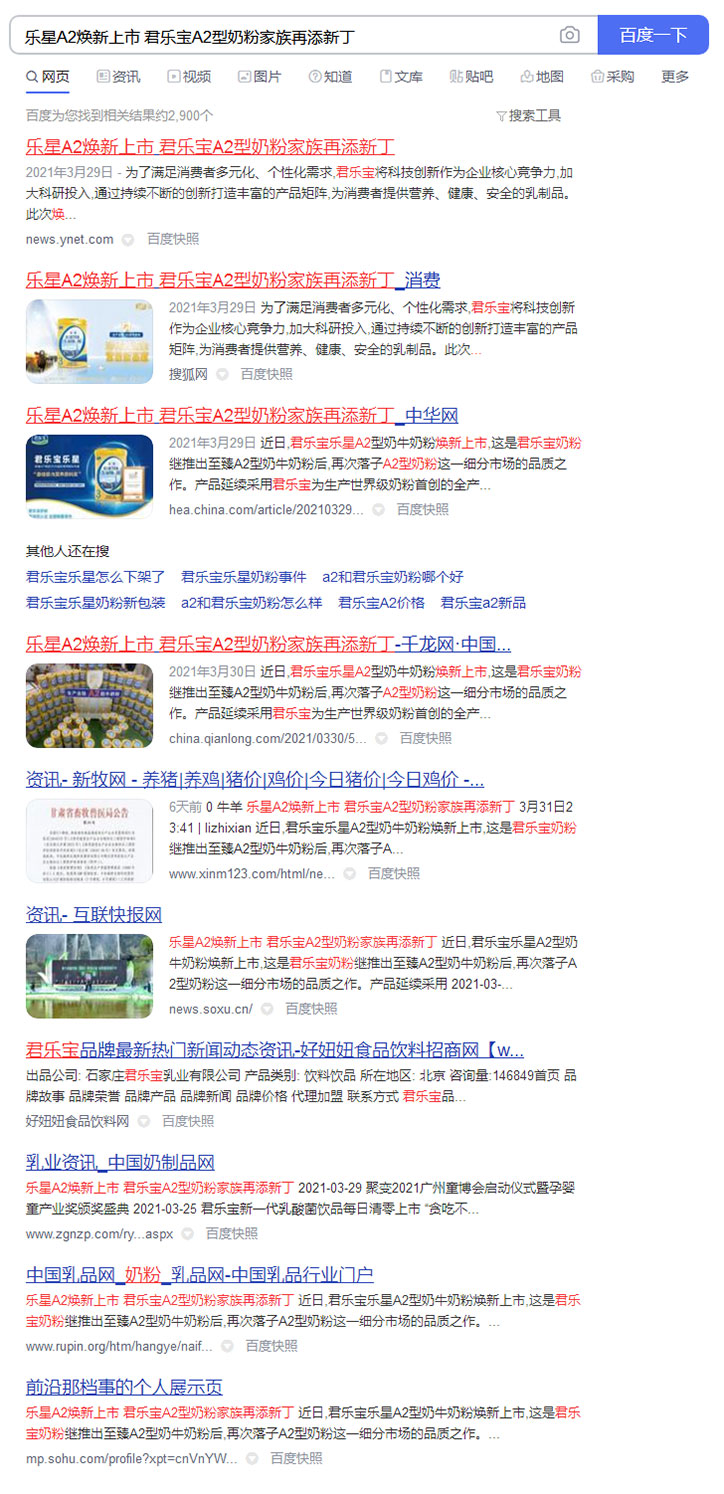 君樂(lè)寶乳業(yè)線上品牌推廣