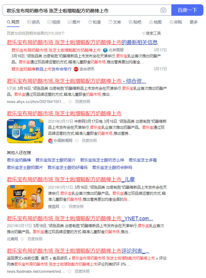 君樂(lè)寶乳業(yè)線上品牌推廣