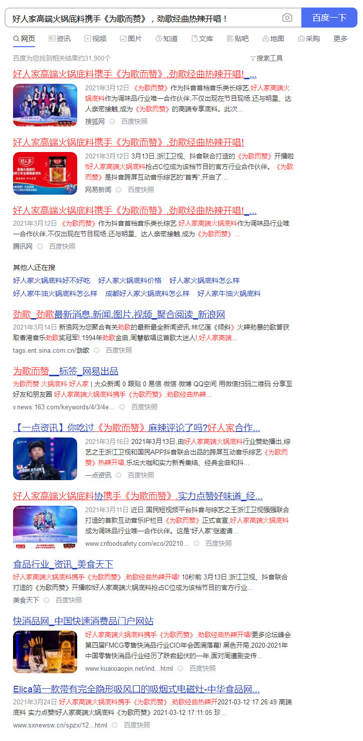 好人家高端火鍋底料線上品牌推廣