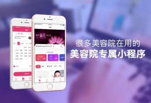 美容院制作美容護(hù)膚預(yù)約小程序制作有哪些好處