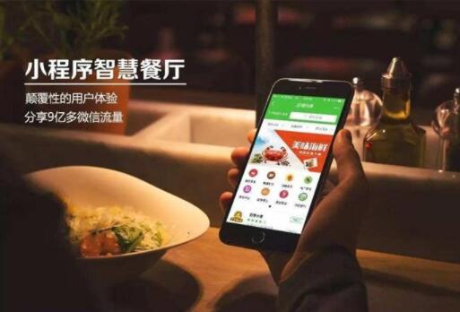 餐飲門店很有必要做個(gè)微信小程序